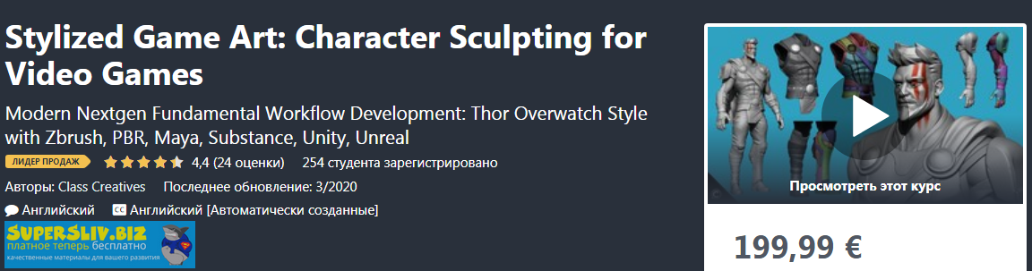 [Udemy] Stylized Game Art_ Character Sculpting for_0.png